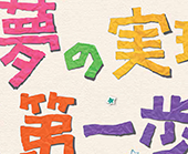 青少年アンビシャス運動