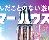 ハウステンボス 2014 サマーイベント